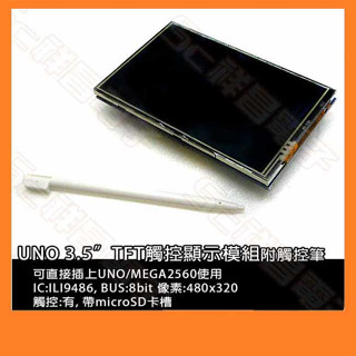 【祥昌電子】TFT 顯示模組 3.5吋 彩色液晶 LCD 液晶屏顯示模組 SPI傳輸 螢幕模組