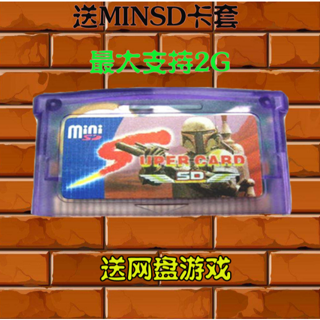 全新SUPERCARD燒錄卡 SC-MINI SD GBA燒錄卡GBASP燒錄卡