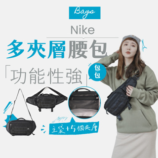 【商城正品｜現貨】Nike 腰包 小包 斜背包 側背包 肩包 戰術包 夾層 口袋 提把 工裝 軍裝 黑白 CQ3817