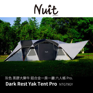 【努特NUIT】 NTG79 黑膠大犛牛 鋁合金一房一廳六人帳 黑犛牛 別墅帳蓬 隧道帳篷 頂級耐水壓努特帳