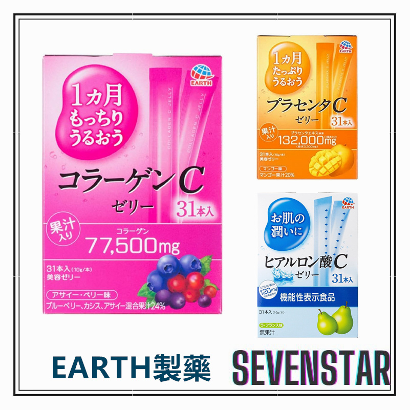 日本直送 EARTH 膠原蛋白 胎盤素 玻尿酸 美容 果凍 保濕 10gx31支 易吸收 每天1支