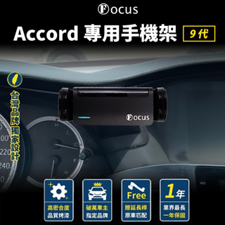 【台灣品牌 獨家贈送】 Accord 9代 手機架 accord 13-17 專用手機架 Honda 本田 配件