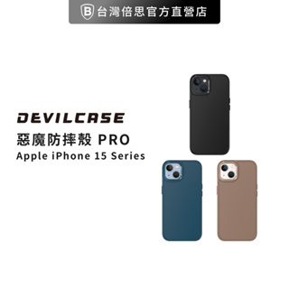 【DEVILCASE】 iPhone 15 Plus 6.7吋 惡魔 防摔殼 / 手機殼 階梯款 PRO