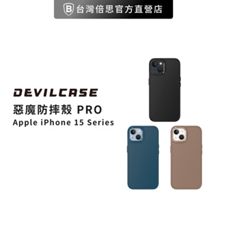 【DEVILCASE】 iPhone 15 Pro 6.1吋 惡魔 防摔殼 / 手機殼 階梯款 PRO