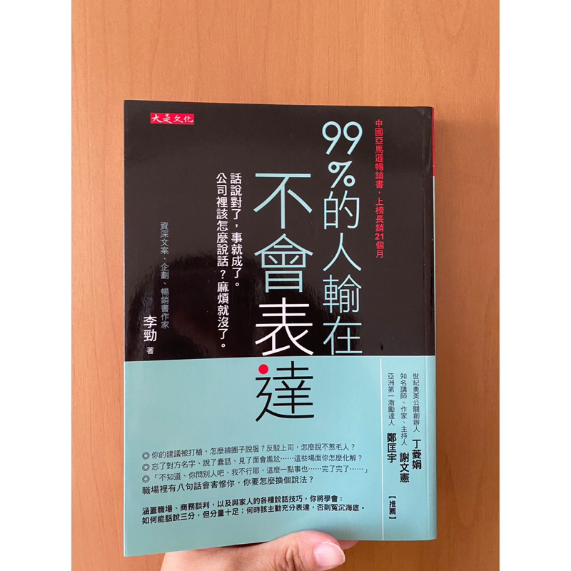 「自有書」99%的人輸在不會表達