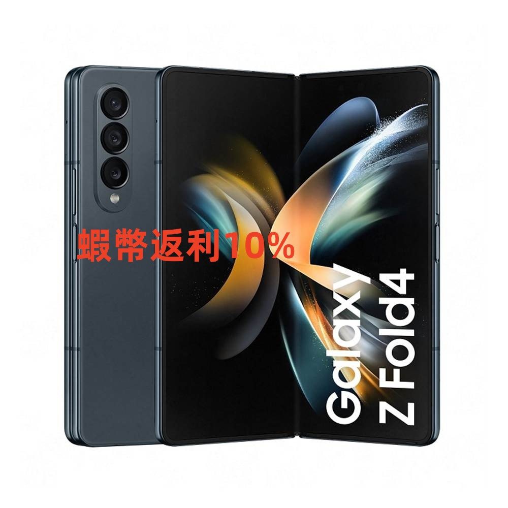 Samsung Galaxy Z Fold4 5G 12G/256G 原封未拆 雙卡台灣公司貨 贈45W快充組