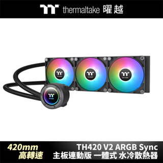 曜越 TH420 V2 ARGB Sync主機板連動版一體式水冷散熱器 420mm高轉速