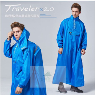 限定下標!台灣馬上出貨~免運費+出貨+--東伸全新包裝旅行者2代半開式雨衣旅行外送員太空型雨衣 第2代雨衣
