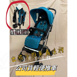 寶貝生活館=特價公司貨SYNCON 欣康 HS-304 IMODEL 愛魔豆 膠囊登機車手推車輕便車有附收納袋