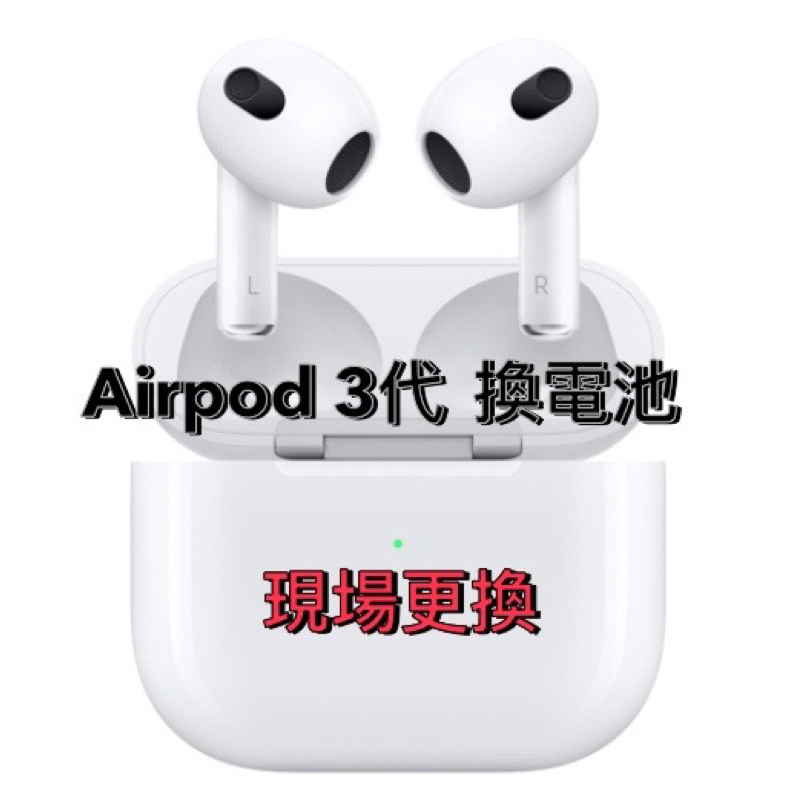 AirPods 3代電池 此賣場只賣電池