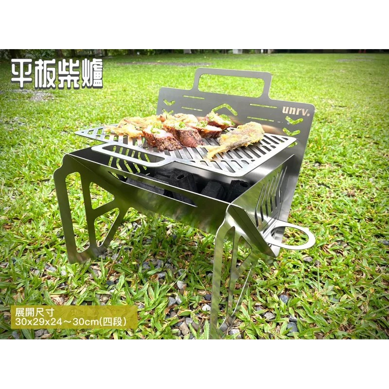UNRV平板柴爐 ∕  BBQ 烤肉爐 焚火台 ∕ 四段高度 【北大露營】