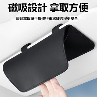 車用眼鏡盒 汽車太陽鏡盒 車用眼鏡夾 眼鏡盒收納 車用遮陽擋眼鏡盒 眼鏡盒 墨鏡太陽鏡收納盒 汽車收納 遮陽板眼鏡盒