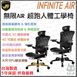 《 免運 台灣製造 原廠直送 》MarsRhino 火星犀牛 INFINITE AIR 無限 人體工學 電競椅 電腦椅