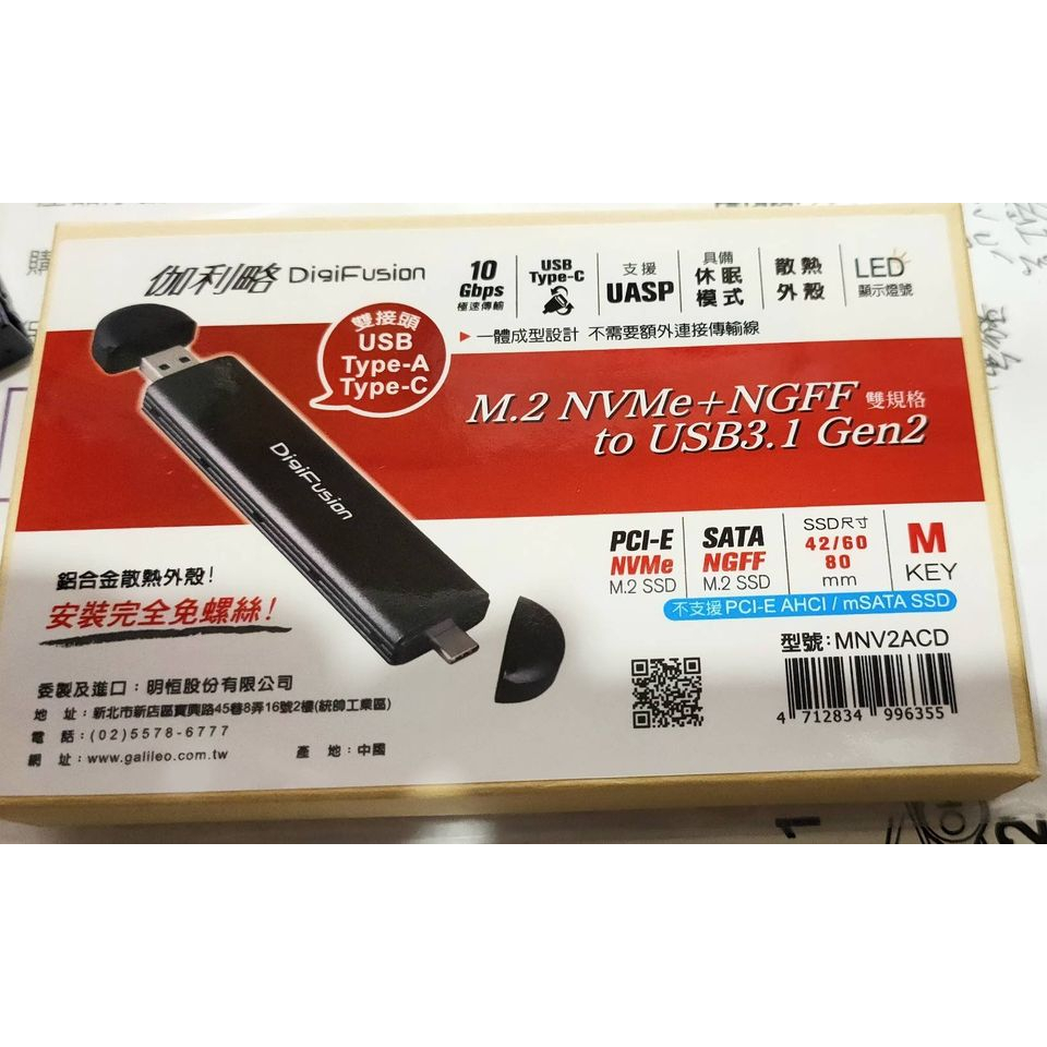 伽利略M.2 NVMe+NGFF 雙接頭SSD外接盒