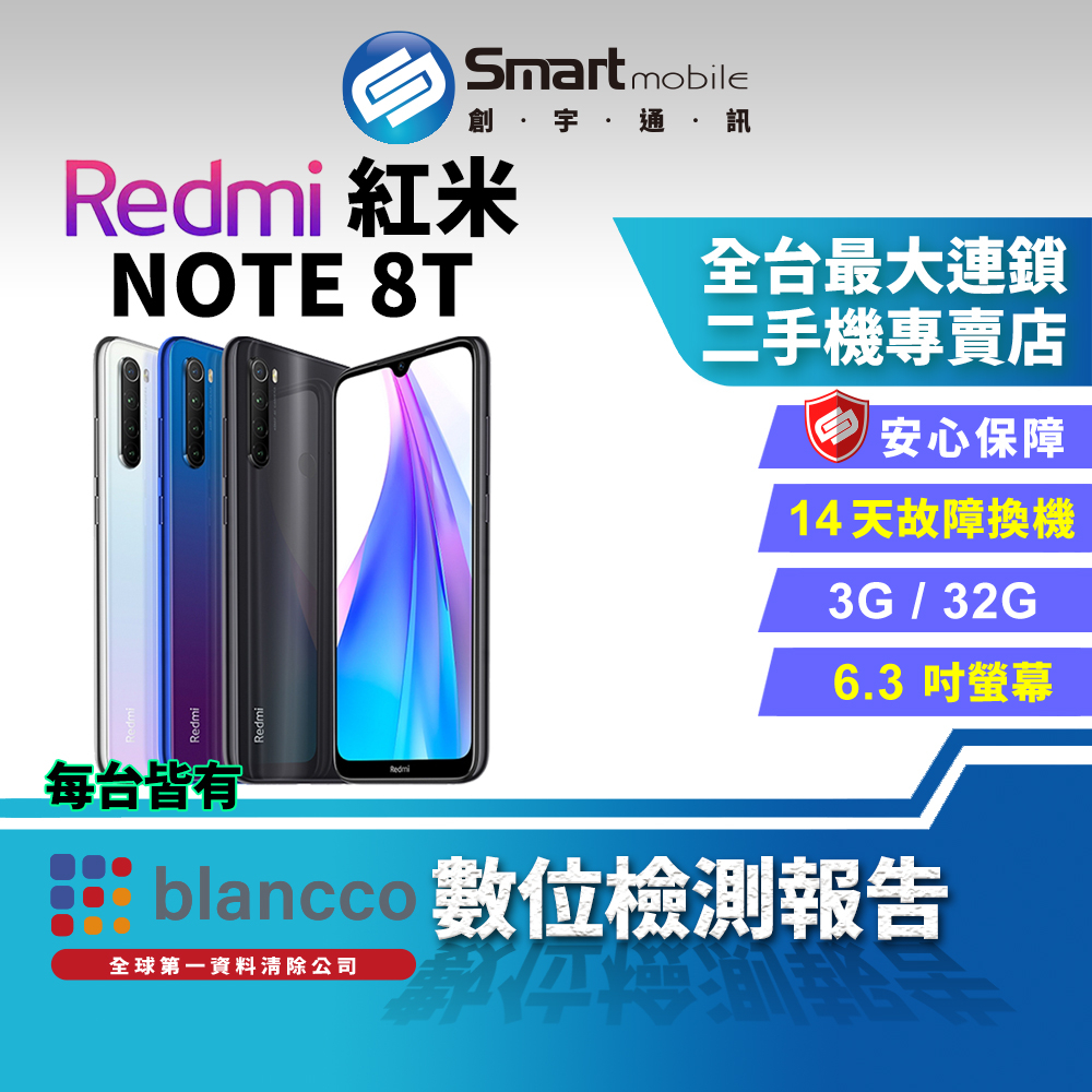 【創宇通訊│福利品】小米 Redmi 紅米 Note 8T 3+32GB 6.3吋 NFC 低藍光 獨立三卡插槽