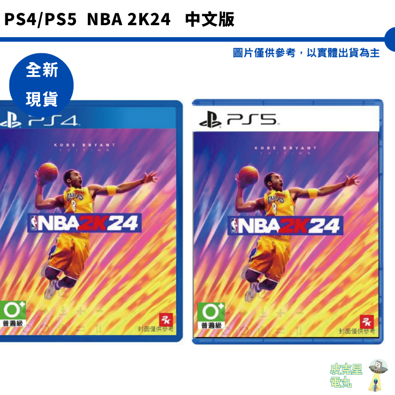 PS4 PS5 NBA 2K24 中文版【皮克星】  全新現貨