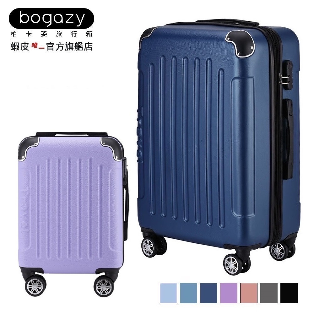 《Bogazy》星空漫旅 可加大密碼鎖/海關鎖行李箱登機箱(18吋/20吋/25吋/29吋)