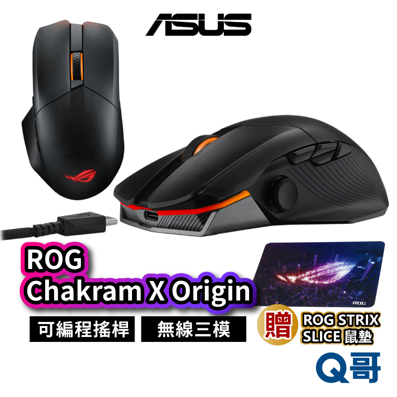 ASUS 華碩 ROG Chakram X Origin 電競滑鼠 無線 有線 藍牙 三模式 DPI ROG AS14