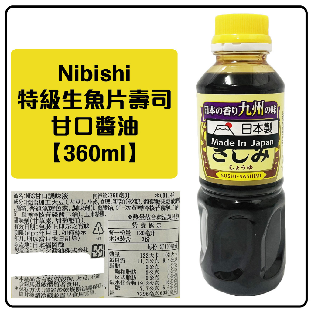 舞味本舖 醬油 日本 NIBISHI 特級生魚片壽司甘口醬油 360ml 日本原裝