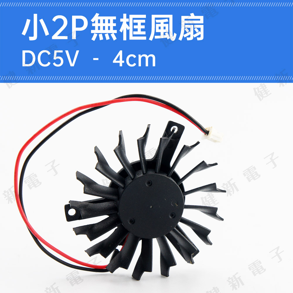 【健新電子】DC5V無框風扇 4cm 圓形風扇 筆電風扇 側吹風扇 扁型風扇 #115951