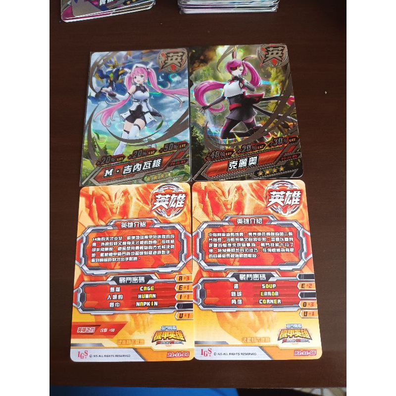機甲英雄2 四星英雄卡 M吉內瓦維 克麗奧 。