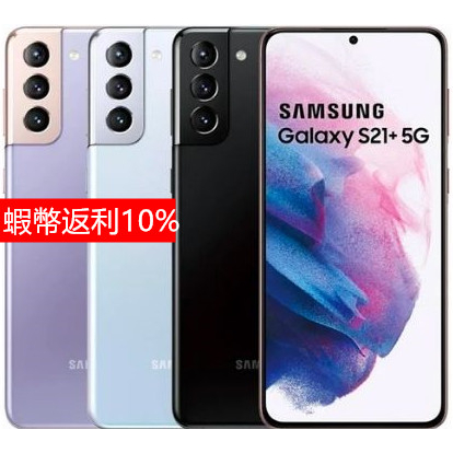 Samsung Galaxy S21 5G (8G/256G) G9960 雙卡雙待 6.7吋  支援三星pay