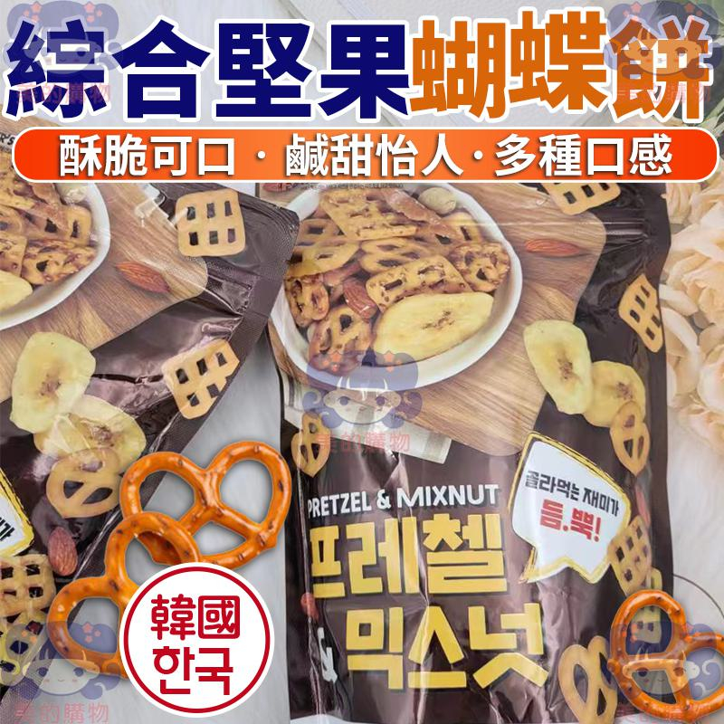 韓國 綜合堅果蝴蝶餅 蝴蝶餅乾 杏仁果 核果 椒鹽酥餅 香蕉片 綜合餅乾 綜合堅果 綜合堅果餅乾 美的購物