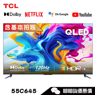 TCL 55C645 顯示器 55吋 QLED 4K 連網電視 Google TV