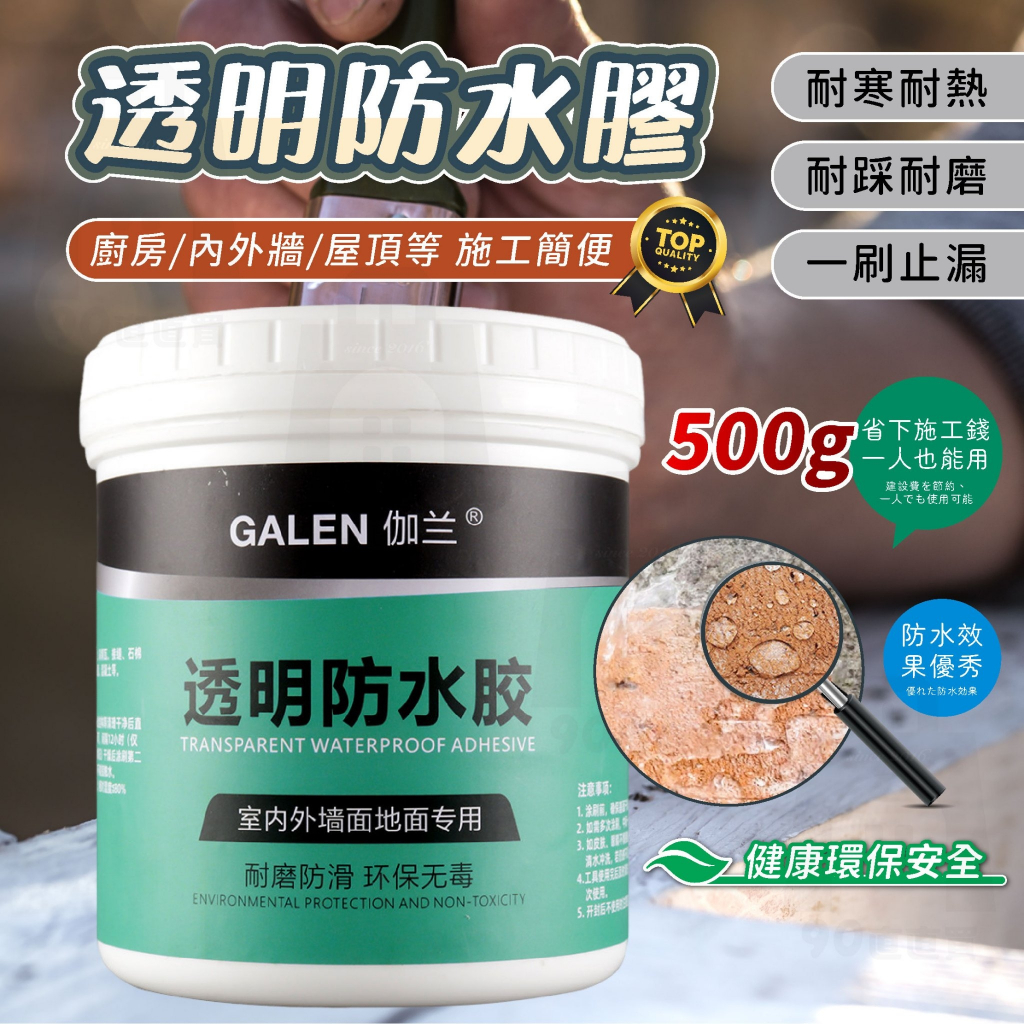 【台灣24h出貨 2kg】GALEN伽蘭 防水膠 透明防水膠 防水漆 防水漆屋頂 納米膠 透明防水漆 環保透明防水膠