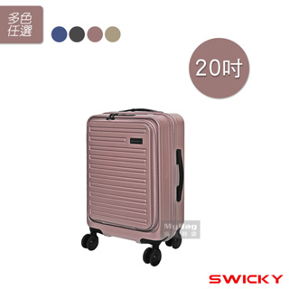 SWICKY 旅行箱 20吋 前開式行李箱 奢華旅途系列 登機箱 319-6920 得意時袋