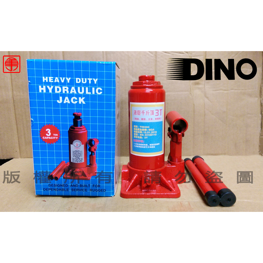 【勇進五金行】(含稅) DINO 3噸油壓千斤頂 千斤頂 油壓千斤頂 液壓千斤頂 起重工具 立式千斤頂