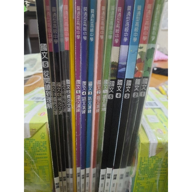 高中國文課本，有書寫，有補充講義