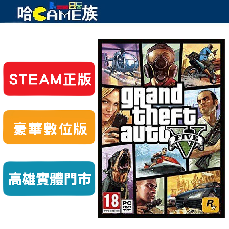 STEAM 豪華版送金幣100萬 GTA5 俠盜獵車手5 全新線上金幣 ST GTAV 中文版 單機+線上 PC電腦版