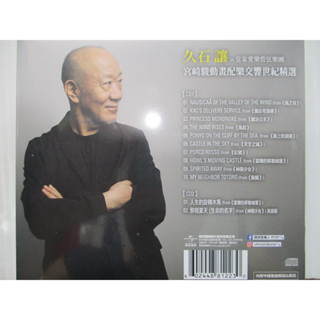 久石讓X皇家愛樂管絃樂團-宮崎駿動畫配樂交響世紀選(全新豪華版雙CD)風之谷.魔女宅急便.天空之城.霍爾的移動城堡.龍貓