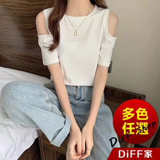 【DIFF】韓版顯瘦露肩短袖上衣 短袖t恤 女裝 顯瘦上衣 衣服 寬鬆上衣 素T【T580】