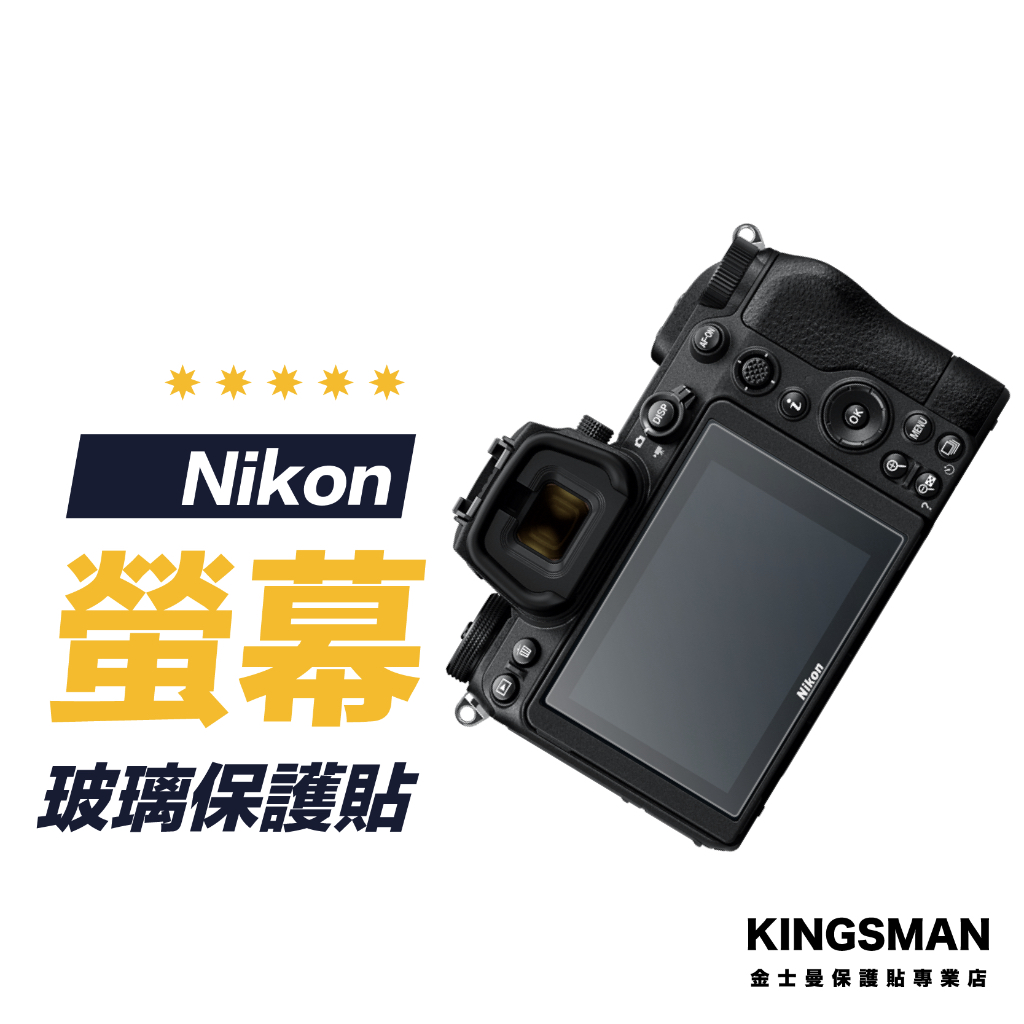 【相機貼】Nikon Z9 Z8 Z7 II Z6 II 螢幕保護貼 保護膜 玻璃貼 相機螢幕貼