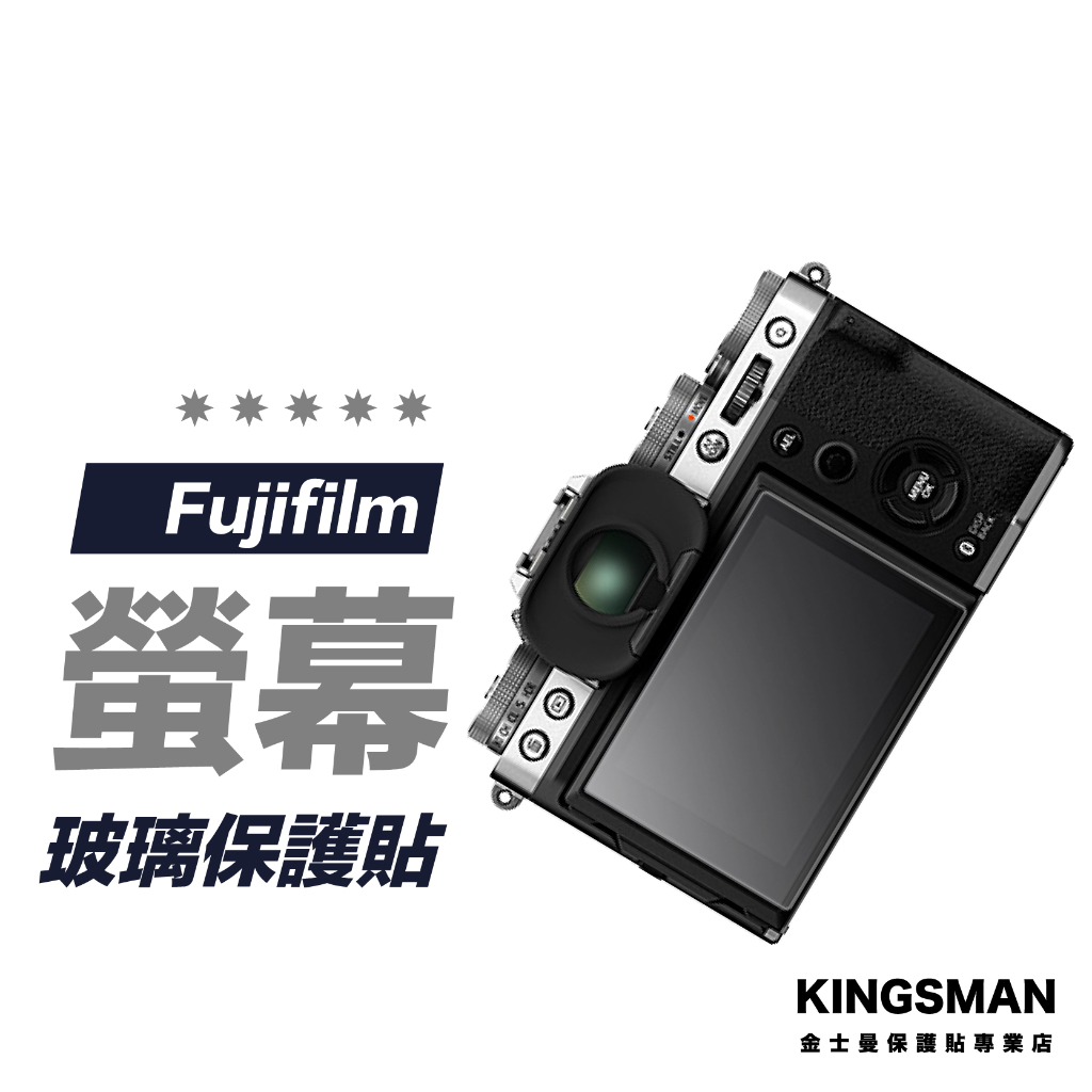 【相機貼】Fujifilm 富士 XT5 XT4 XT30 XT30II 2代 螢幕保護貼 保護膜 玻璃貼 相機螢幕貼