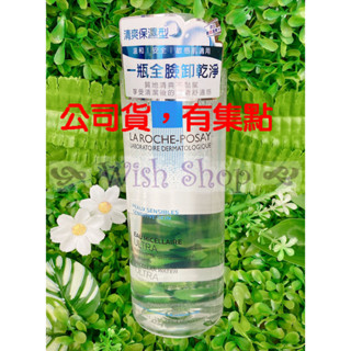 【Wish Shop】理膚寶水清爽保濕卸妝潔膚水 400ML 2027/10 臺灣萊雅公司貨中文標示!!