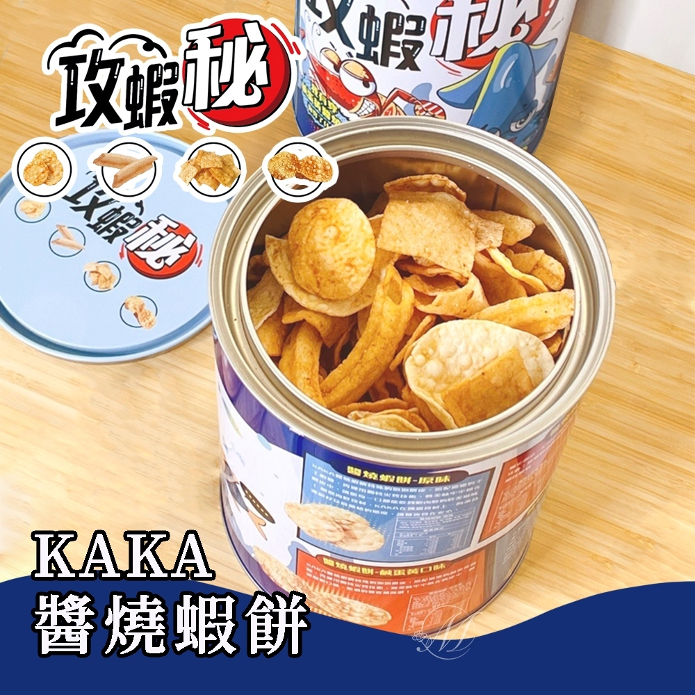 《 Chara 微百貨 》 攻蝦秘 KAKA 醬燒 蝦餅 蝦片 250g 油漆桶 罐裝 團購 批發