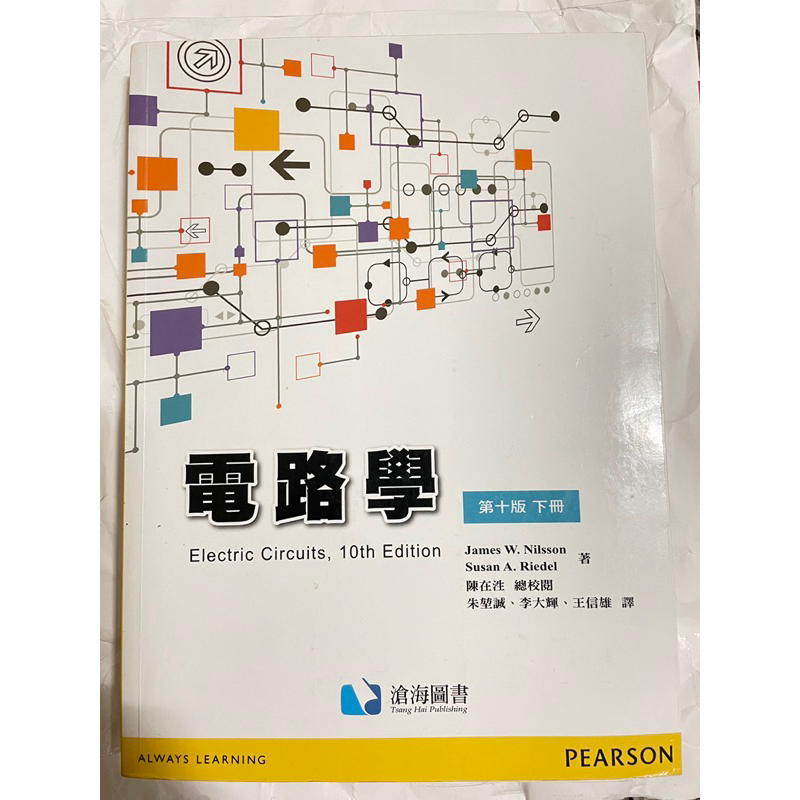 電路學 (下), 10/e (Nilsson: Electric Circuits, 10/e)