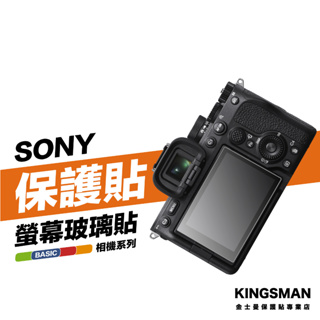金士曼 SONY A9 III A74 A73 A7R5 A7R4 A7S3 螢幕保護貼 保護膜 玻璃貼 相機螢幕貼