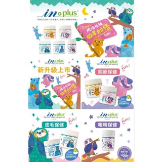 免運費~大特價,再加送7日包~IN-Plus蛋殼膜卵磷脂-魚油舒敏配方