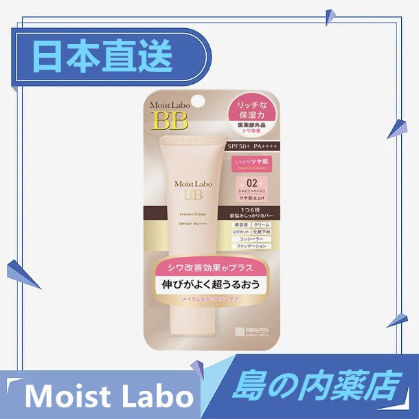 【日本直送】Moist Labo BB 精華霜 透明BB霜 防曬 保濕 抗皺 防汗 30g SPF50 PA++++