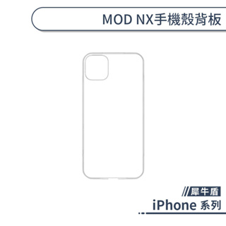 【現貨出清】APPLE-犀牛盾 Mod NX iPhone Xs Max 背板 背蓋
