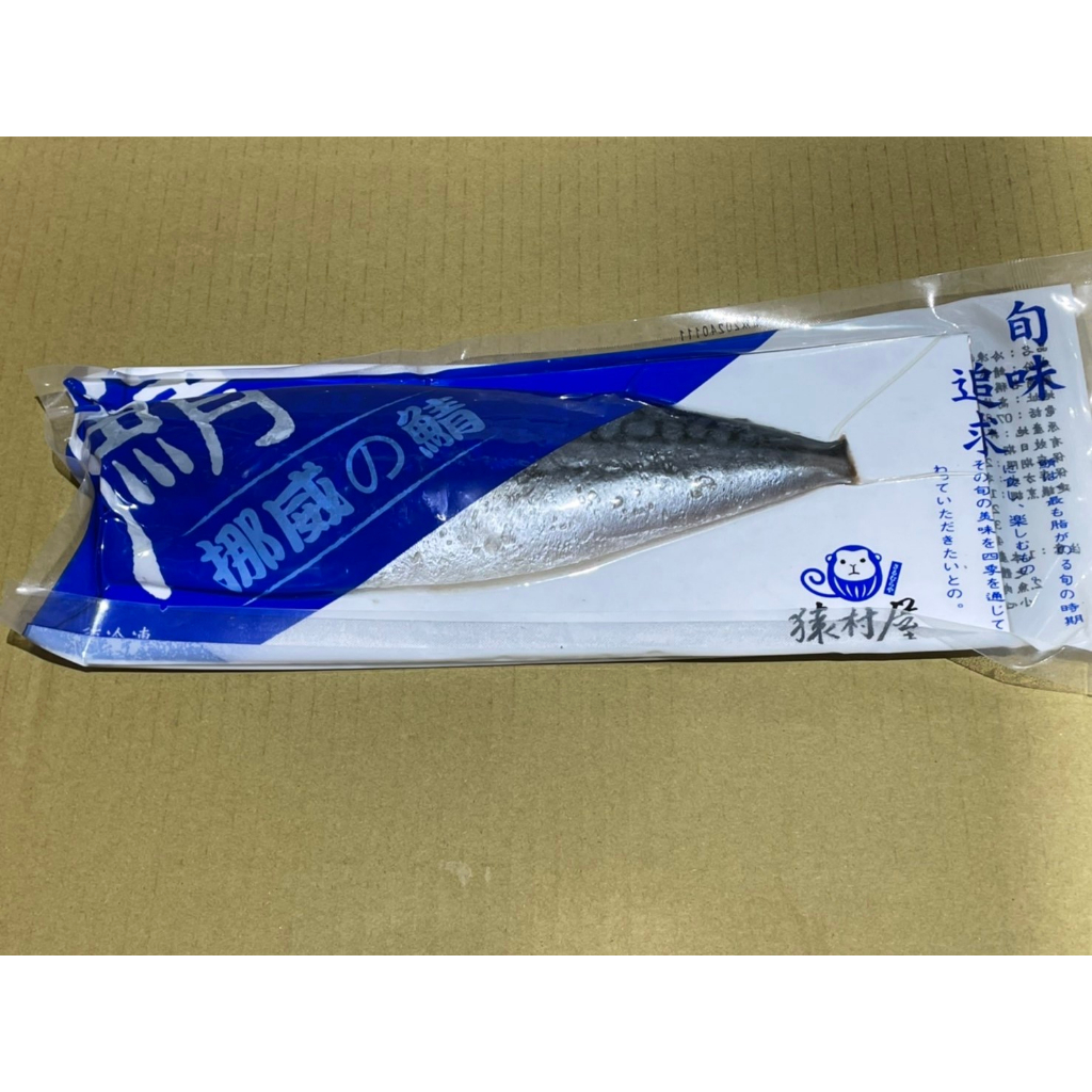 薄鹽挪威鯖魚(170-200克)-肉質細膩，口感滑嫩