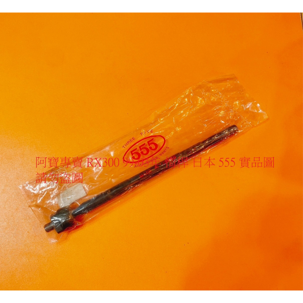 Rx330惰桿的價格推薦 - 2023年11月| 比價比個夠BigGo