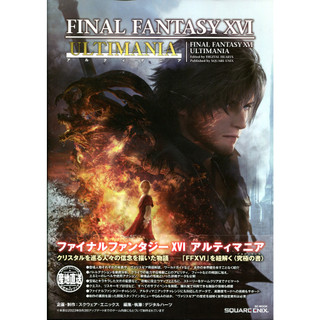 【現貨供應中】太空戰士16 FINAL FANTASY XVI ULTIMANIA【東京卡通漫畫專賣店】
