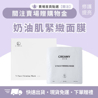 限時優惠$799 現貨 奶油肌緊緻面膜 醫美面膜 胜肽面膜 修護面膜 保濕面膜 提亮面膜 緊緻面膜 六勝肽 五勝肽
