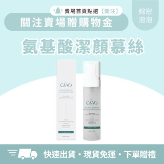 現貨免運可刷卡 膠原蛋白氨基酸潔顏慕絲 洗面乳 洗臉慕絲 氨基酸洗面乳 敏感肌洗面乳