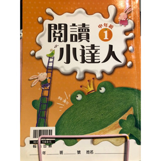 翰林 國小閱讀小達人中年級1二手
